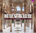 Alhambra: El Arte De La Arquitectura